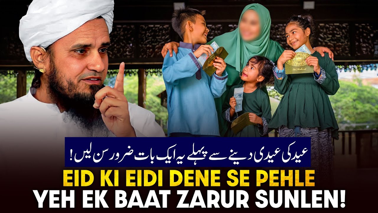 Eid Ki Eidi Dene Se Pehle Ye Ek Baar Zaroor Sunle